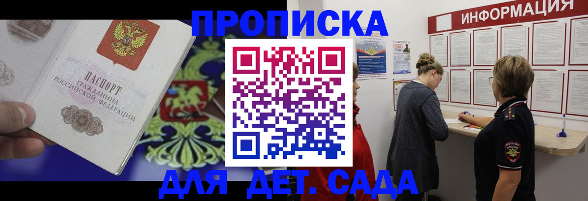 прописка штамп в Дагестане