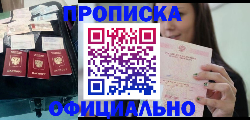 прописка законно в Дагестане