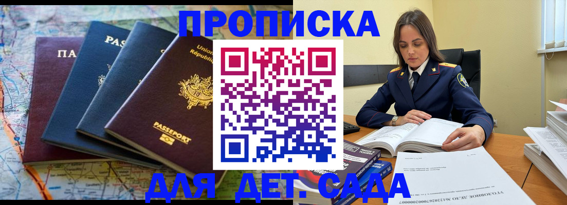 прописка для работы в Дагестане
